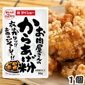 からあげ粉 唐揚げ粉 お肉屋さんのからあげ粉 1個 ダイショー 唐揚げの素 からあげの素 鶏もも肉 約2枚分 80g からあげ 唐揚げ 送料無料
