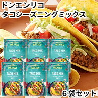 ドンエンリコ タコシーズニングミックス 27g 6袋セット タコミックス タコスの素 タコライス