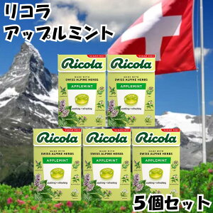 ���R�� �̂ǈ� �A�b�v���~���g 5�Z�b�g �n�[�u�L�����f�B �V���K�[�t���[ �X�C�X swiss �~���g �n�[�u �� �L�����f�B ricola