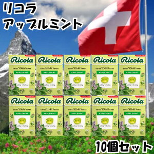 ���R�� �̂ǈ� �A�b�v���~���g 10�Z�b�g �n�[�u�L�����f�B �V���K�[�t���[ �X�C�X swiss �~���g �n�[�u �� �L�����f�B ricola