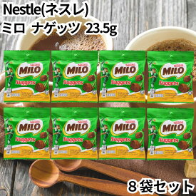 ミロ ナゲッツ 23.5g 8袋セット チョコレート菓子 おやつ ネスレ ミロナゲッツ 食べるミロ MILO ミロココア ココア お菓子 チョコレート