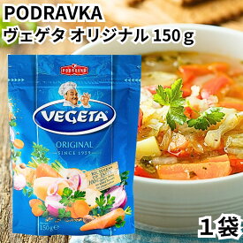1000円ぽっきり ベゲタ ヴェゲタ VEGETA 野菜ブイヨン オリジナル 150g 1袋 万能調味料クロアチア産