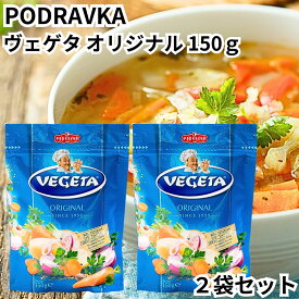 ベゲタ ヴェゲタ VEGETA 野菜ブイヨン オリジナル 150g 2袋 万能調味料クロアチア産