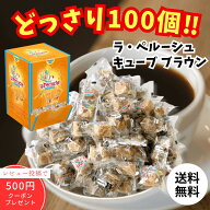 ラ・ペルーシュ 個包装 ブラウンシュガー 100個 砂糖 La Peruche コーヒーシュガー さとう 珈琲 コーヒー…