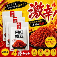 ラーティアオ ラアティアオ SNSでバスってる 网紅辣絲 4袋 小馬哥 70g SNS モッパン ASMR 辛い 激辛 中国…