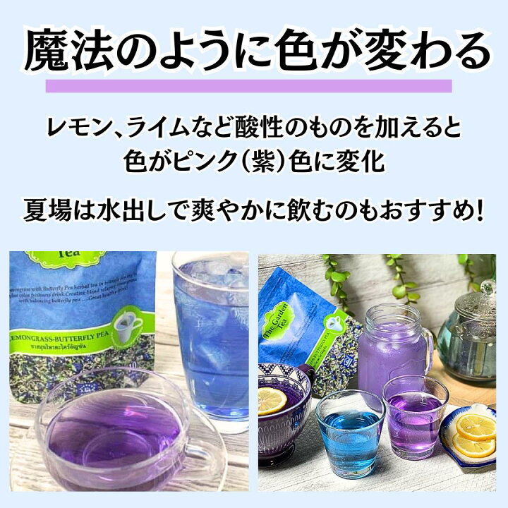 楽天市場】ガーデンティー レモングラス バタフライピー The Garden 