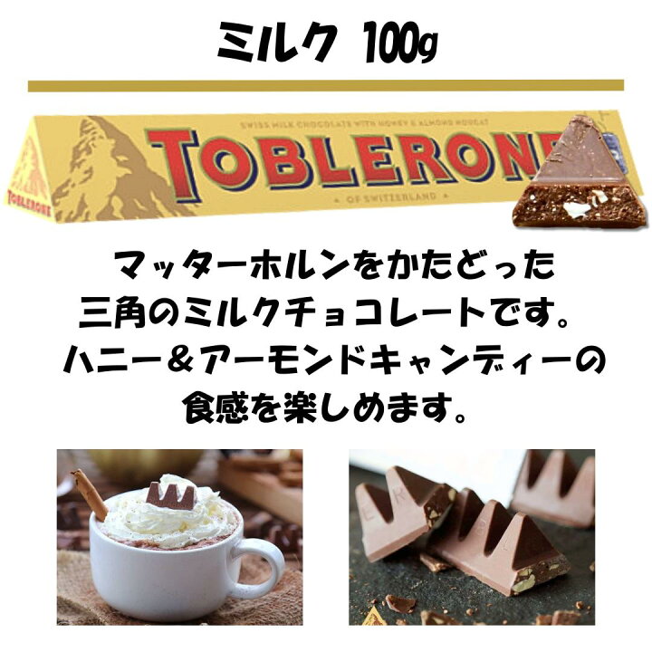 楽天市場】トブラローネ ミルク 100g Toblerone チョコ 三角形 