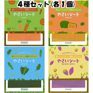 ベジート やさいシート 野菜シート ミニ ニンジン カボチャ ホウレンソウ ムラサキイモ お試し4種セット …