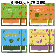 ベジート やさいシート 野菜シート ミニ ニンジン カボチャ ホウレンソウ ムラサキイモ お試し4種セット …