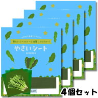 ベジート やさいシート 野菜シート ミニ ホウレンソウ ほうれん草 お試し 5枚入り 4パック VEGHEET ベジ…