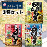 ブルドック 月島もんじゃ焼 材料セット ソース味 もち明太子もんじゃソース味 通の月島もんじゃ焼だし味 …