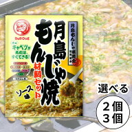 ブルドック 月島もんじゃ焼 材料セット もんじゃ焼きの素 ソース味 お好み焼き ソース たれ もんじゃ 送…