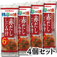 マルコメ 生みそ汁 料亭の味 即席 味噌汁 インスタント 赤だし しじみ 6食入り 4個セット 合計24食分 赤…