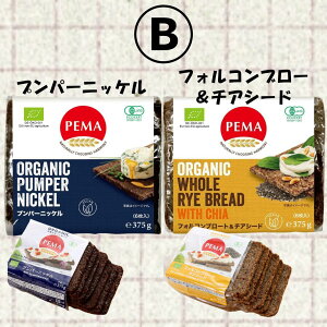 ペーマ プンパーニッケル フォルコンブロート チアシード マルチグレインブロート ライ麦パン 2種セット オーガニック 全粒粉 無添加 有機 保存 備蓄