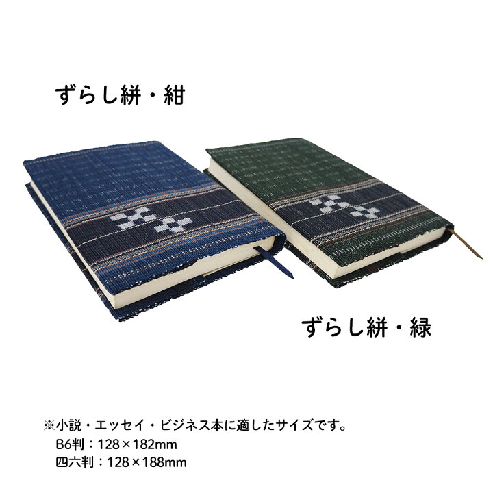 楽天市場】[MINSAH] ブックカバー・大 カラー2色 【ネコポス便可 