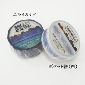 [MINSAH] マスキングテープ2種セット 【ネコポス便可】