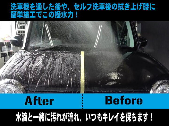 楽天市場】撥水 簡単セルフコーティング 300ml タオルセット 洗車後  