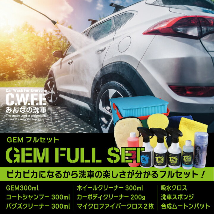 楽天市場】洗車 コーティング フルセット 全11点セット これだけあれば 