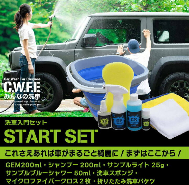 楽天市場】洗車入門セット 全9点セット 洗車セット 洗車用品 セット 