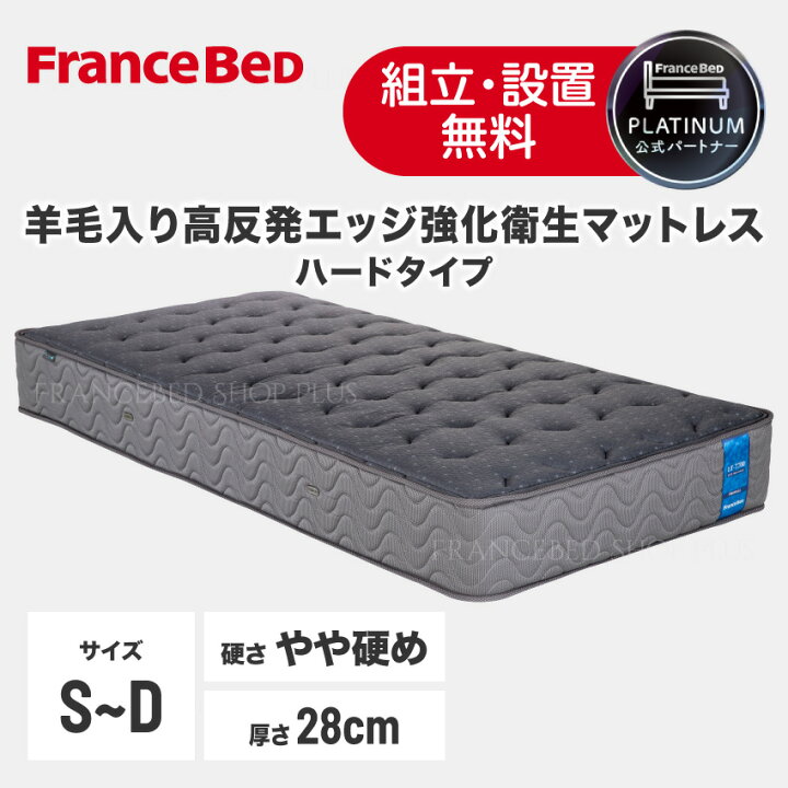 楽天市場】フランスベッド マットレス ライフトリートメント LT-7700α 