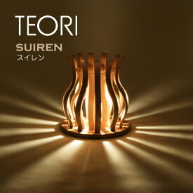 TEORI テオリSUIREN スイレン 照明 竹製 雑貨 インテリア 旅館 和風 送料無料