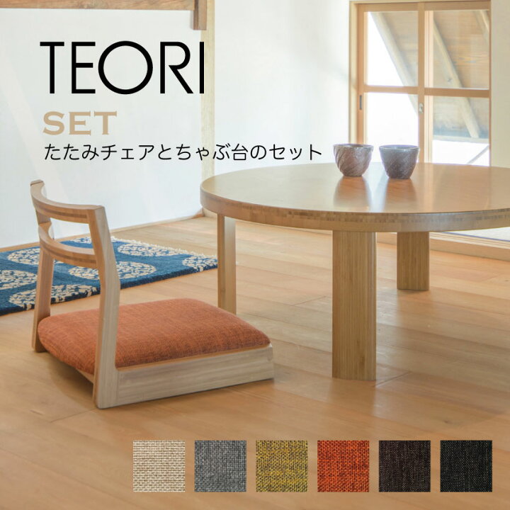楽天市場】【ポイント5倍！ 12/4 20時〜12/11 2時まで】TEORI テオリ 