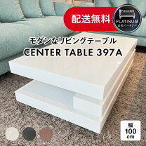 楽天市場】東京インテリア センターテーブル（インテリア・寝具・収納 