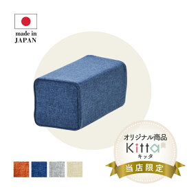 Kitta ボルスター KT-303 クッション 四角 ソファ専用 北欧 日本製 オレンジ ブルー グレー ベージュ 送料無料