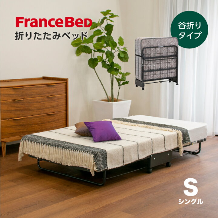 楽天市場】【ポイント5倍&割引クーポン】フランスベッド 折りたたみ 