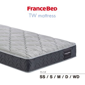 フランスベッド TW-150 やや硬め 高密度連続スプリング 日本製 抗菌防臭 防ダニ おしゃれなツートーンカラー 厚さ24センチ