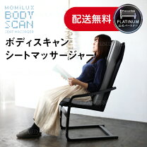 楽天市場】momilux ボディスキャンシートマッサージャーの通販