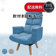 【エントリー4倍】フランスベッド 公式パートナー 肘付き回転チェア LHR-シオン リクライニングチェア ヘ…