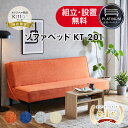 【最大2,000円割クーポン＆エントリーでポイントUP】Kitta ソファベッド KT-201 座り心地 しっかり 硬め 寝心地 快適 おしゃれ 北欧 モダン 天然木 生地 ファブリック 2人掛け 丈夫 ソファ ベッド 一人暮らし ソファーベッド オレンジ ブルー グレー ベージュ 日本製