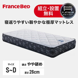 【2,000円OFFクーポン&ポイント2倍】フランスベッド 公式パートナー マットレス ゼルトインターナショナル ZI-200 硬さ やや硬め シングル セミダブル ダブル 厚さ26cm 高密度連続スプリング 肌触り やさしい ニット生地 腰痛 抗菌 防臭 通気性 防ダニ