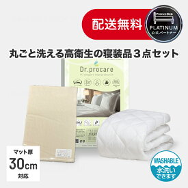 【最大2,000OFFクーポン配布中】フランスベッド 公式パートナー 東京ベッド ドクタープロケア 3点セット プロテクター ベッドパッド マットレスカバー 防水 通気性 ダニ防止 汚れ防止 マットレスを守る 防水マットレスカバー こども ペット クイーン キング 対応