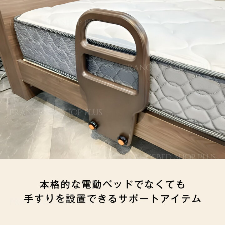 楽天市場】フランスベッド 公式パートナー ベッド専用 サポート 