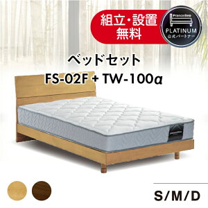 �y�ő�2000�~OFF&�|�C���g2�{�z�t�����X�x�b�h �����p�[�g�i�[ �x�b�h�Z�b�g TW-100�� �}�b�g���X ���炩�� �x�b�h�t���[�� FS-02F �r�t�� ���b�O �x�b�h �t���[�� �V�R�� �I�ׂ鍂�� �X�m�R����