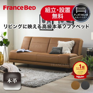 ソファベッド ソファーベッド 本革」の人気商品一覧・価格比較 - 価格.com
