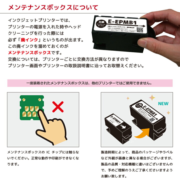 楽天市場】PXMB8 / PXMB7 共通 (2個) エプソン用 互換 メンテナンス 