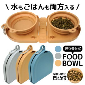 犬 猫 用 ポータブル 折りたたみ 早食い防止 フードボウル ウォーターボウル コンパクト スローフィーダーボウル エサ皿 水皿 水入れ ウォーターボウル 食器 ペット食器 小型犬 中型犬 犬用早食い防止食器 ペット ペット用品 カラビナ付き 旅行 お出かけ 帰省