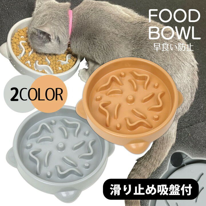 楽天市場】犬 猫 用 早食い防止 フードボウル スローフィーダーボウル 