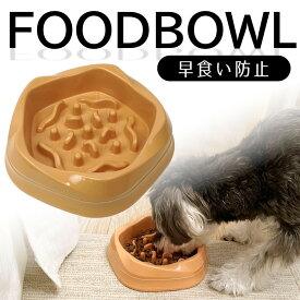 犬 猫 用 早食い防止 フードボウル スローフィーダーボウル エサ皿 餌皿 食器 小型犬 中型犬 犬用早食い防止食器 ペット ペット用品 PP素材 滑り止めゴムパット付き 食洗器使用OK オレンジ