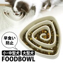 【お買い物マラソンポイント10倍】犬 用 早食い防止 フードボウル スローフィーダーボウル エサ皿 餌皿 食器 小型犬 中型犬 犬用早食い防止食器 猫 ペット ペット用品 PP素材 滑り止めゴム付き ( 三角 ベージュ )