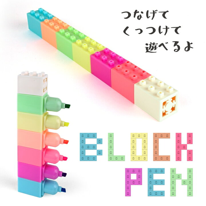 楽天市場】☆お買い物マラソンクーポン有☆ブロック 蛍光ペン 6色 