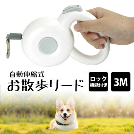 【スーパーSALEポイント10倍】軽量 リード 犬 伸縮リード 3m ロングリード ドーナツ型リーシュ ハンズフリー 小型犬 中型犬 牽引 散歩 オンライン日本語説明書 手にフィットする構造 軽量で疲れない