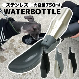 【10％OFFクーポン有】【DOGPET(ドッグペット)】ペット ステンレス ウォーターボトル 散歩 給水ボトル 水筒 水 水入れ 犬 犬用 ペット用品 ペットグッズ 外出 旅行 ワンタッチ 水750ml 大容量 持ち手付き シルバー ブラック シンプル