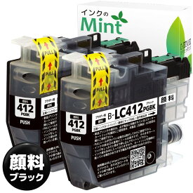 【スーパーSALEポイント10倍】【2回目購入の方限定】LC412BK (顔料) 2本 ブラザー 互換 (brother 互換) インクカートリッジ 残量表示機能付 LC412BK MFC-J7300CDW / MFC-J7100CDW