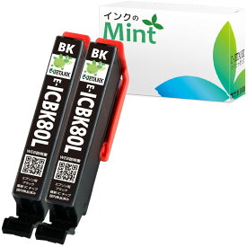 【ポイント10倍】ICBK80L (ブラック) 2本セット とうもろこし エプソン 互換 EPSON インクカートリッジ IC80 / ICBK80L 残量表示機能付 ICチップ対応 安心一年保証