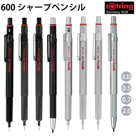 【お買い物マラソン期間中 P5倍】【ラッピング無料】 ロットリング rOtring 600 シャープペンシル 0.35 / 0.5 / 0.7 / 2.0mm ブラック シルバー