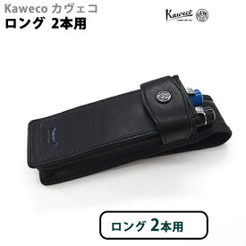 カヴェコ Kaweco 本革製　ペンケース　ロングタイプ　2本用　CASEL-2